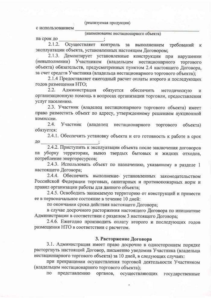 Проект постановления Администрации Батецкого муниципального района  "Об утверждении Положения о порядке размещения нестационарных торговых объектов на территории Батецкого муниципального района"