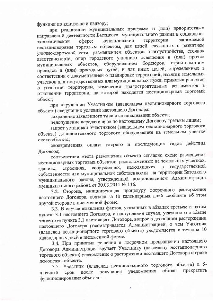 Проект постановления Администрации Батецкого муниципального района  "Об утверждении Положения о порядке размещения нестационарных торговых объектов на территории Батецкого муниципального района"