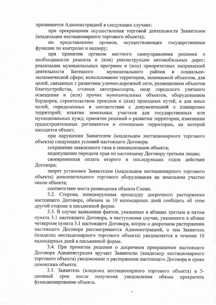 Проект постановления Администрации Батецкого муниципального района  "Об утверждении Положения о порядке размещения нестационарных торговых объектов на территории Батецкого муниципального района"