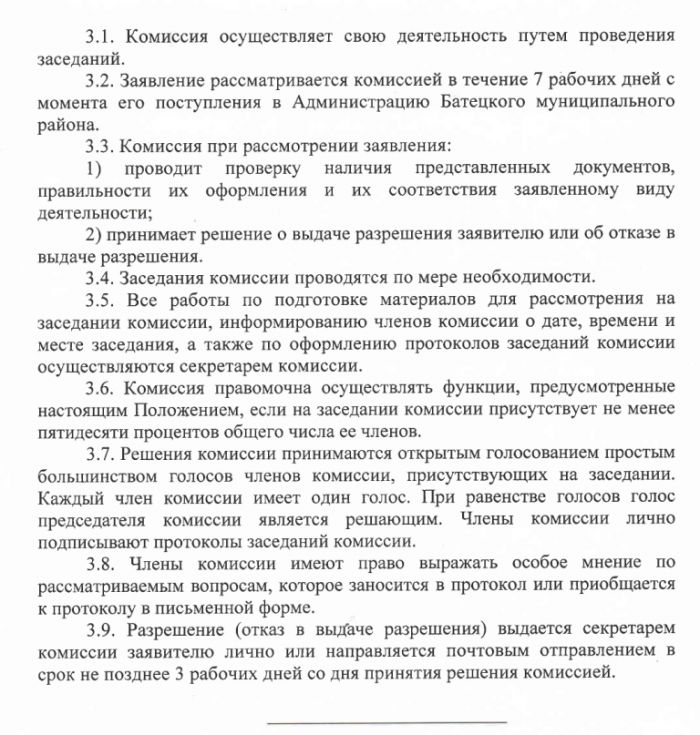 Проект постановления Администрации Батецкого муниципального района  &laquo;Об утверждении Положения о выдаче разрешения на выполнение авиационных работ, парашютных прыжков, демонстрационных полетов воздушных судов, полетов беспилотных летательных аппаратов, подъемов привязных аэростатов над населенными пунктами Батецкого муниципального района Новгородской области, посадки (взлета) на расположенные в границах населенных пунктов Батецкого муниципального района Новгородской области площадки, сведения о которых не опубликованы в документах аэронавигационной информации&raquo;