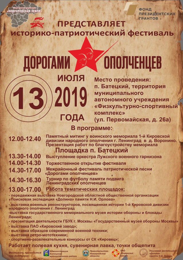 Дорогами ополченцев