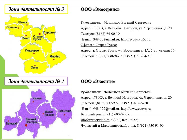 Новая система обращения с твердыми коммунальными отходами