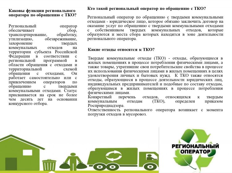 Новая система обращения с твердыми коммунальными отходами