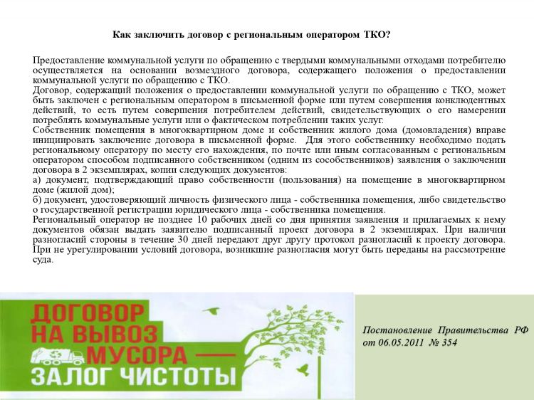 Новая система обращения с твердыми коммунальными отходами