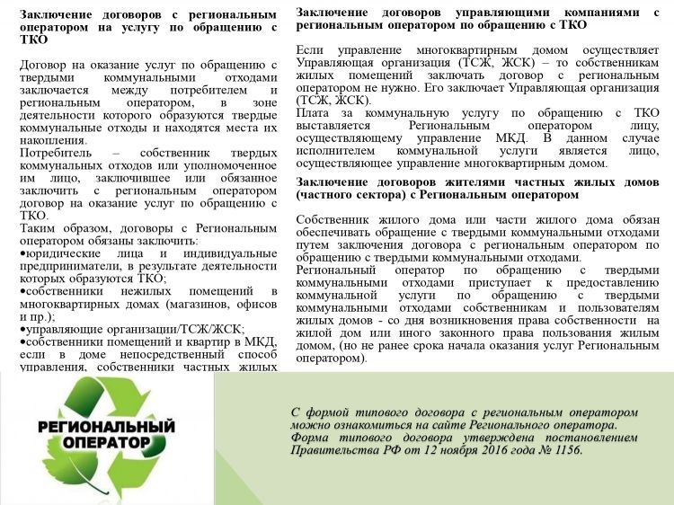 Новая система обращения с твердыми коммунальными отходами