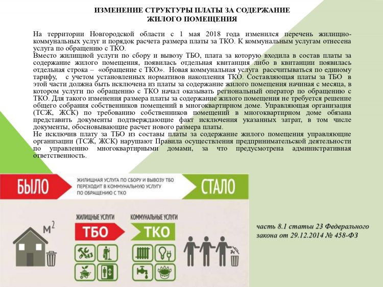 Новая система обращения с твердыми коммунальными отходами