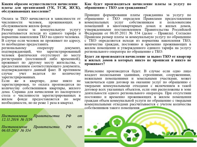 Новая система обращения с твердыми коммунальными отходами