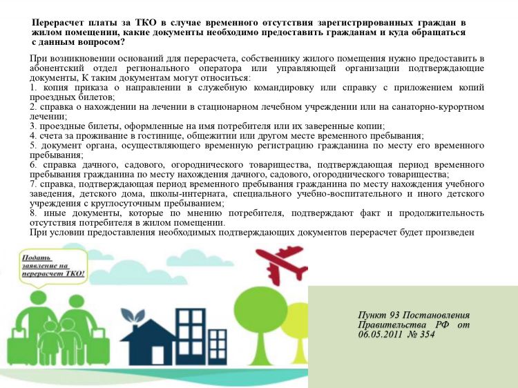Новая система обращения с твердыми коммунальными отходами
