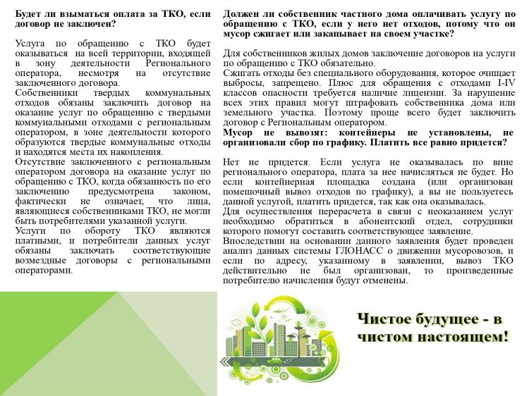 Новая система обращения с твердыми коммунальными отходами