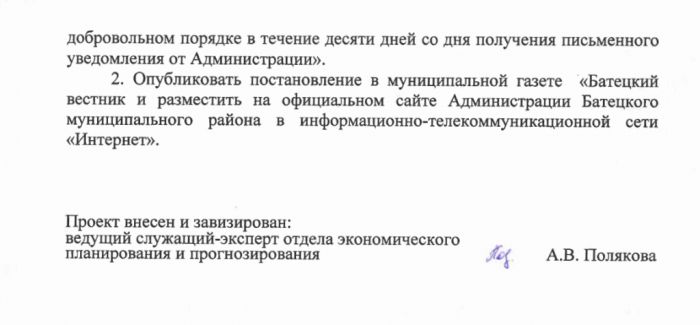 Проект постановления Администрации Батецкого муниципального района &laquo;О внесении изменений в Порядок предоставления субсидии субъектам малого и среднего предпринимательства&raquo;