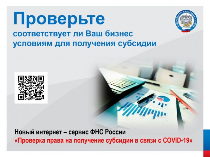  Информационные материалы о мерах по поддержке бизнеса, занятого в пострадавших от коронавируса областях