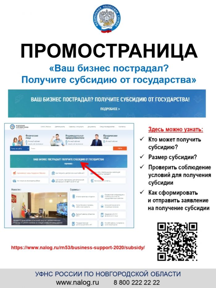  Информационные материалы о мерах по поддержке бизнеса, занятого в пострадавших от коронавируса областях