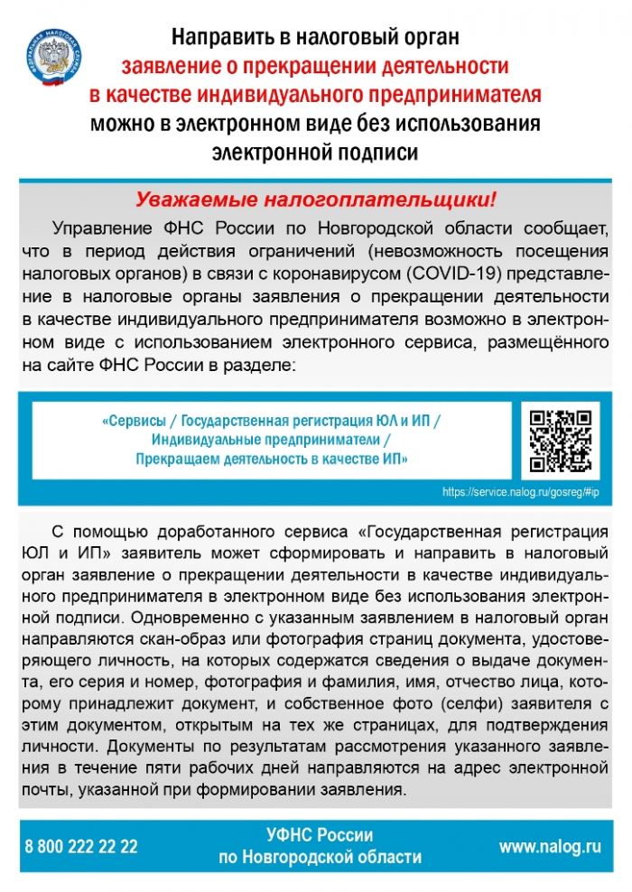  Информационные материалы о мерах по поддержке бизнеса, занятого в пострадавших от коронавируса областях