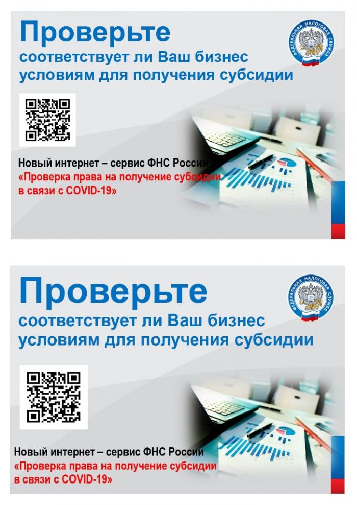  Информационные материалы о мерах по поддержке бизнеса, занятого в пострадавших от коронавируса областях