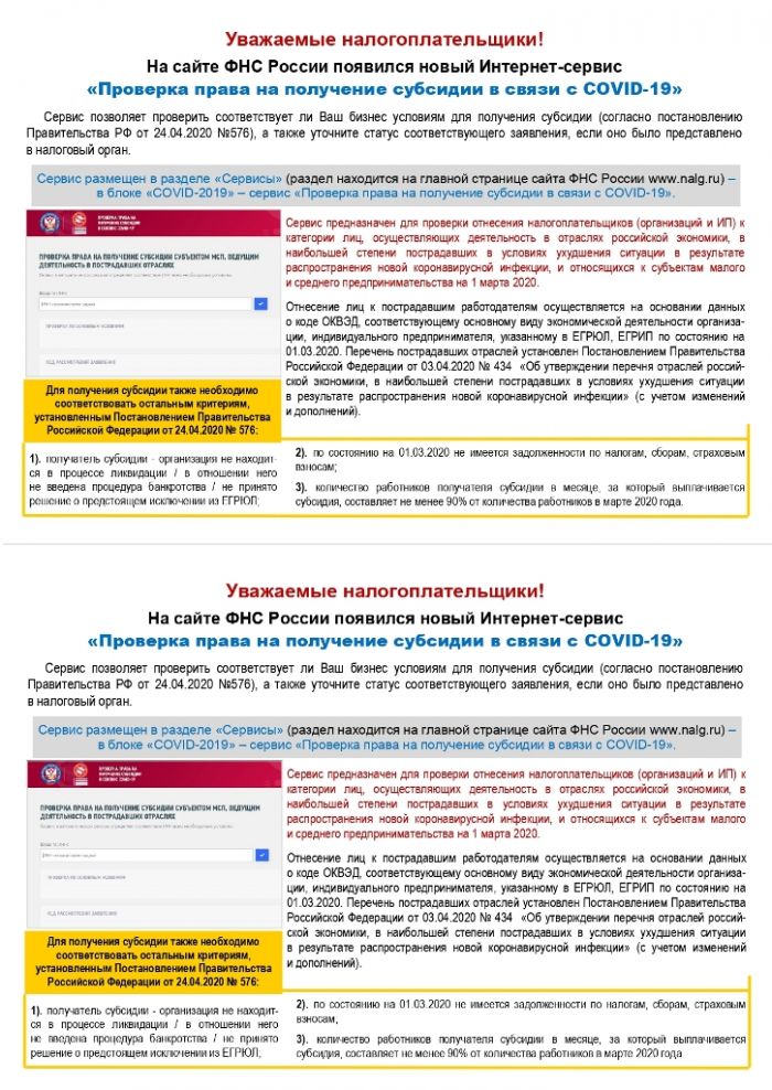  Информационные материалы о мерах по поддержке бизнеса, занятого в пострадавших от коронавируса областях