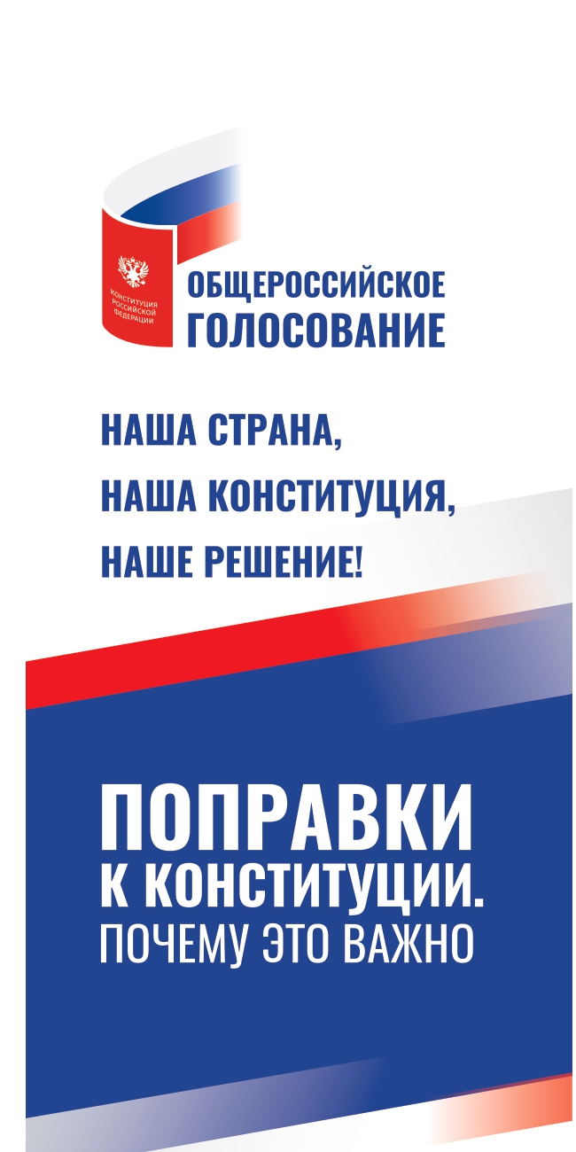 Поправки к Конституции. Почему это так важно