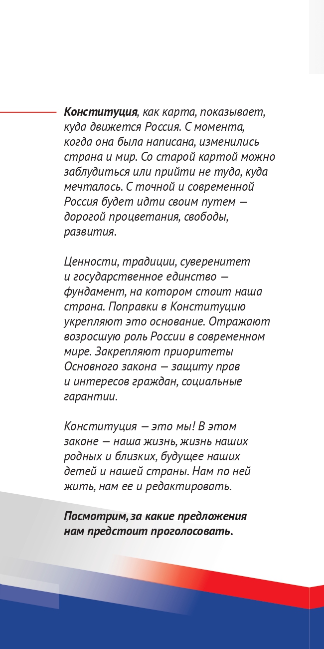 Поправки к Конституции. Почему это так важно