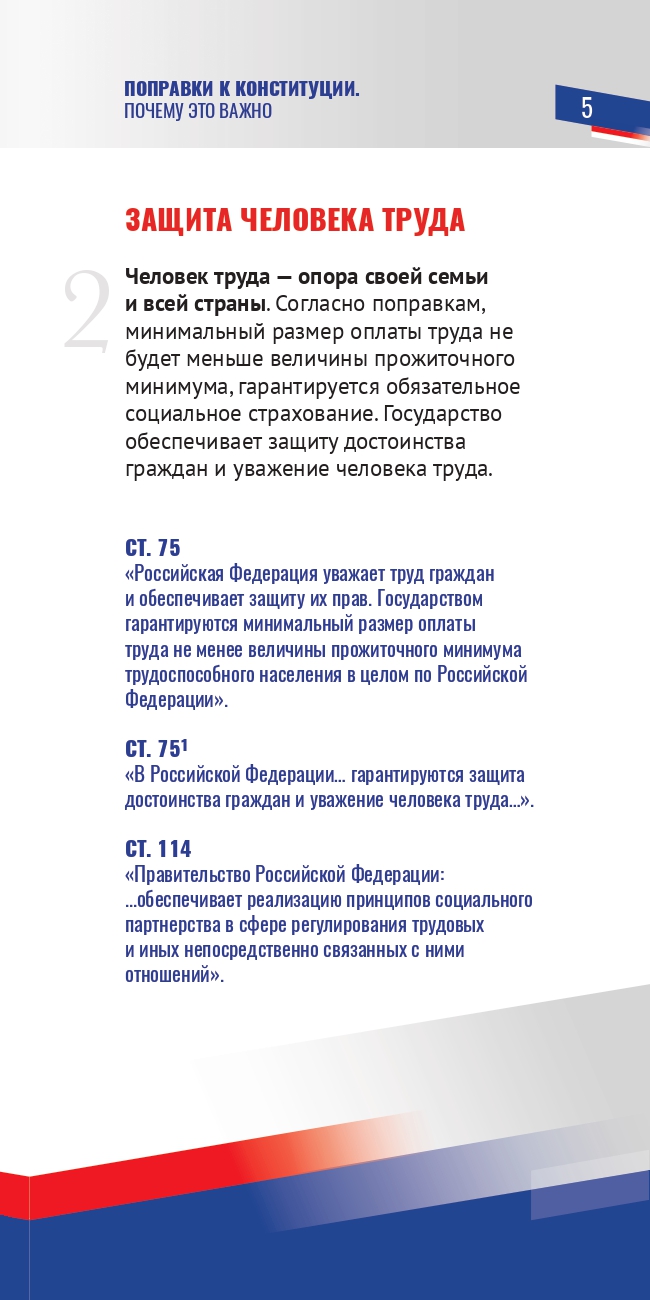 Поправки к Конституции. Почему это так важно