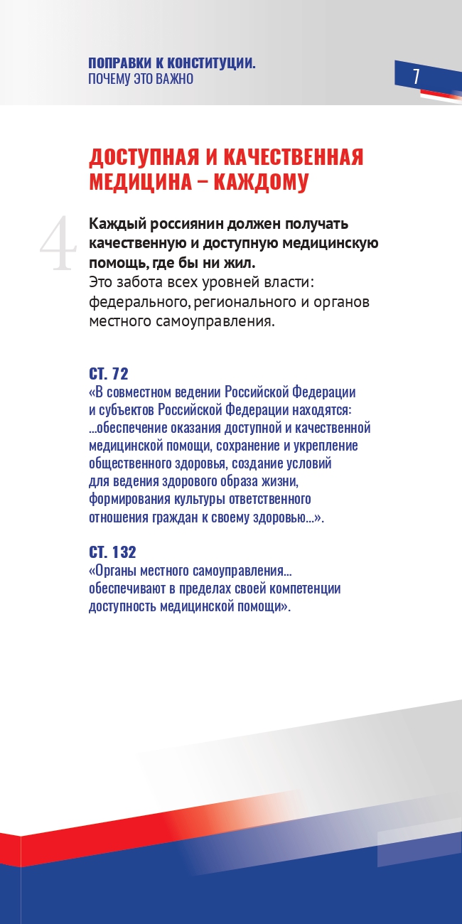 Поправки к Конституции. Почему это так важно