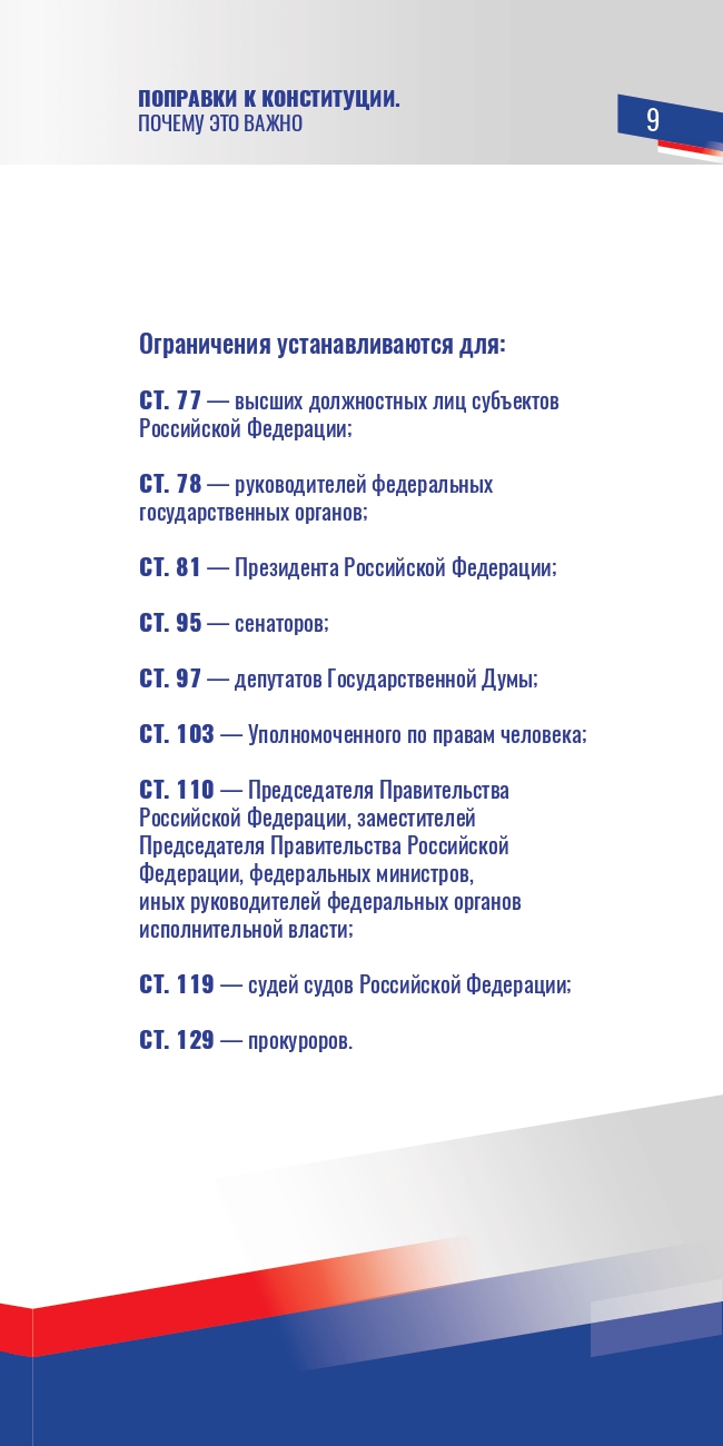 Поправки к Конституции. Почему это так важно