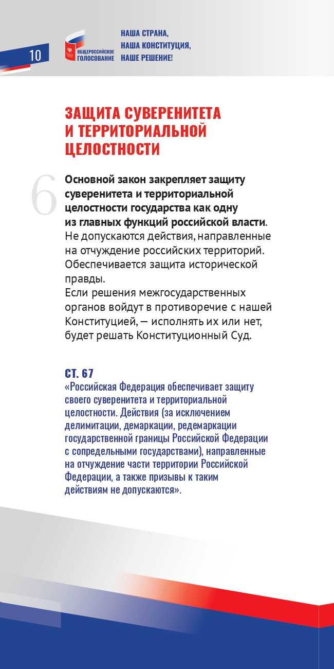 Поправки к Конституции. Почему это так важно