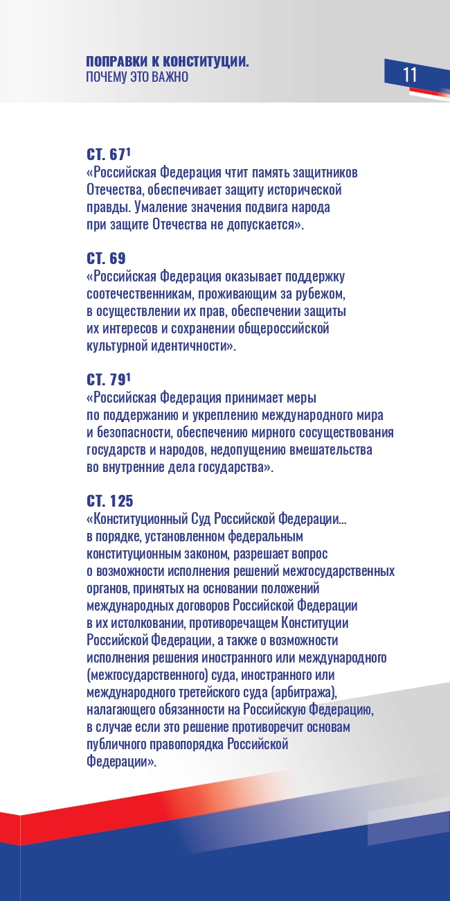 Поправки к Конституции. Почему это так важно