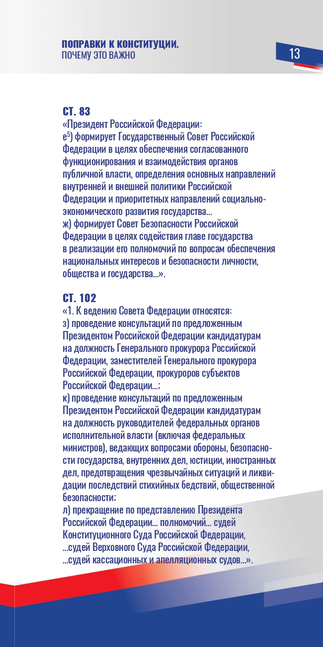 Поправки к Конституции. Почему это так важно