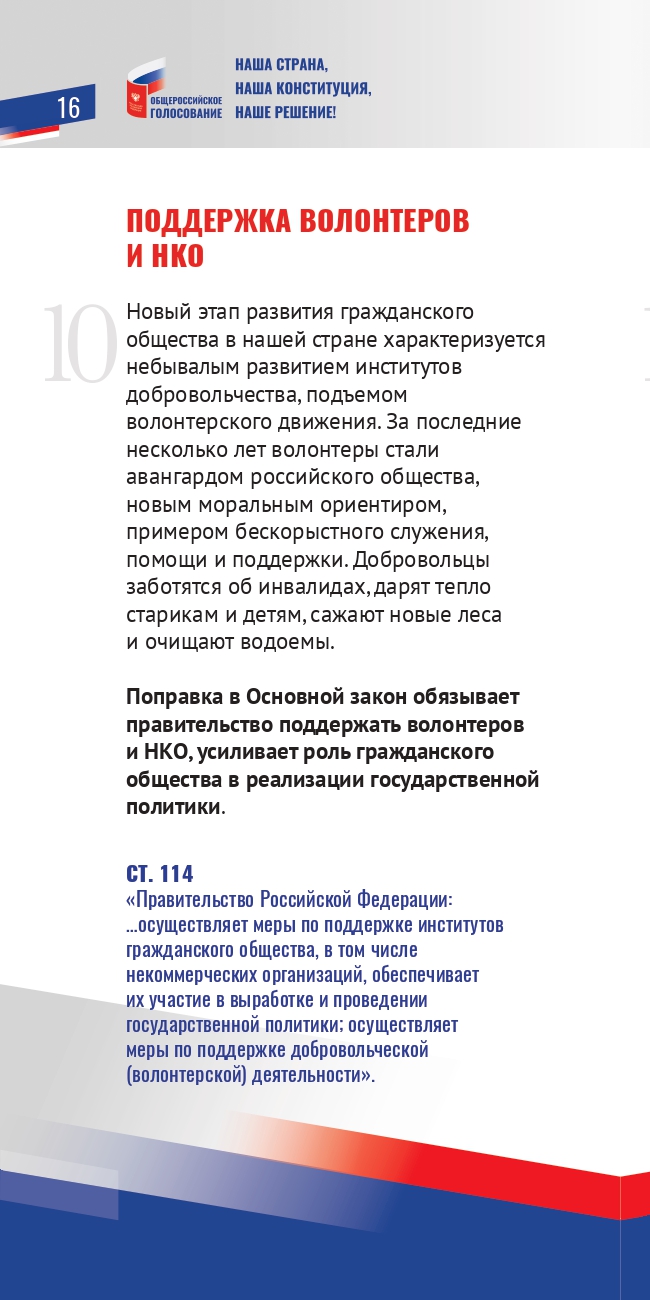 Поправки к Конституции. Почему это так важно