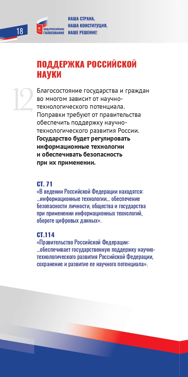 Поправки к Конституции. Почему это так важно