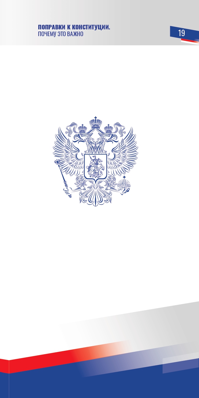 Поправки к Конституции. Почему это так важно