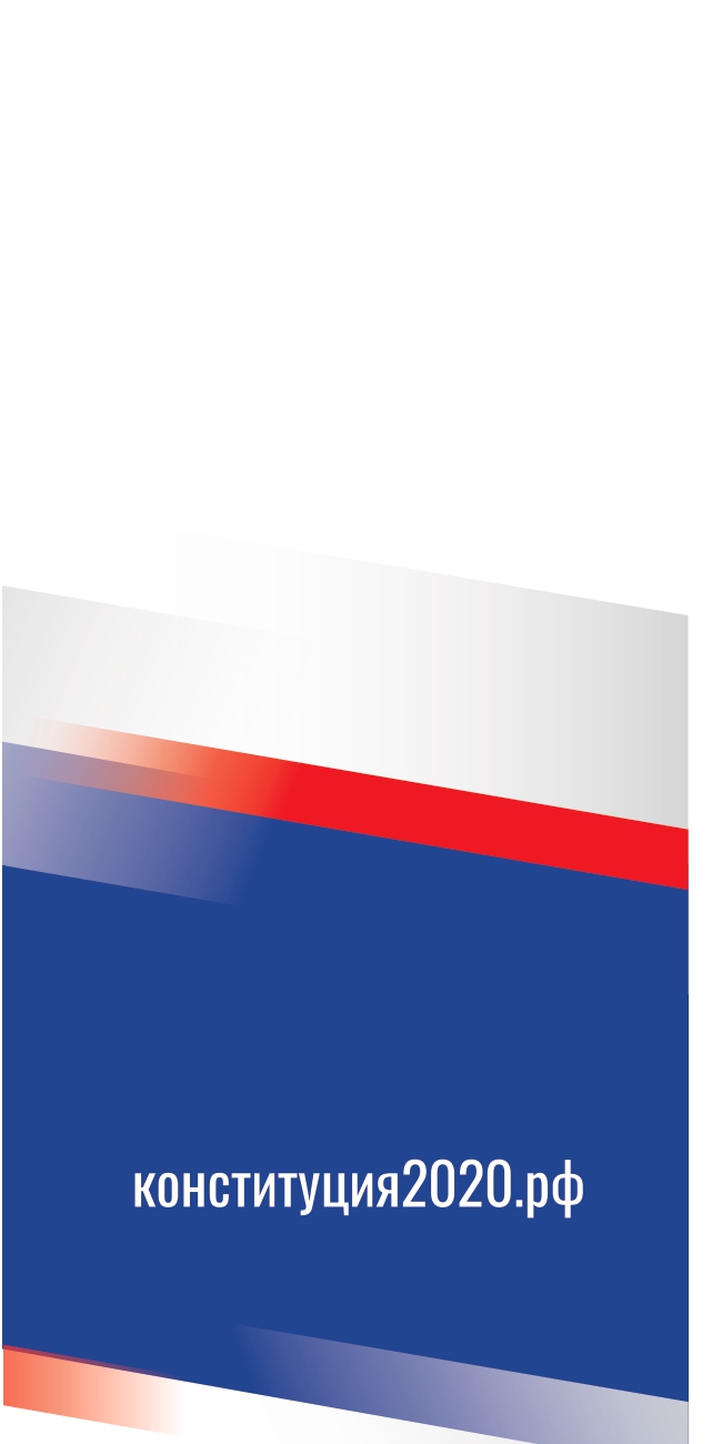 Поправки к Конституции. Почему это так важно