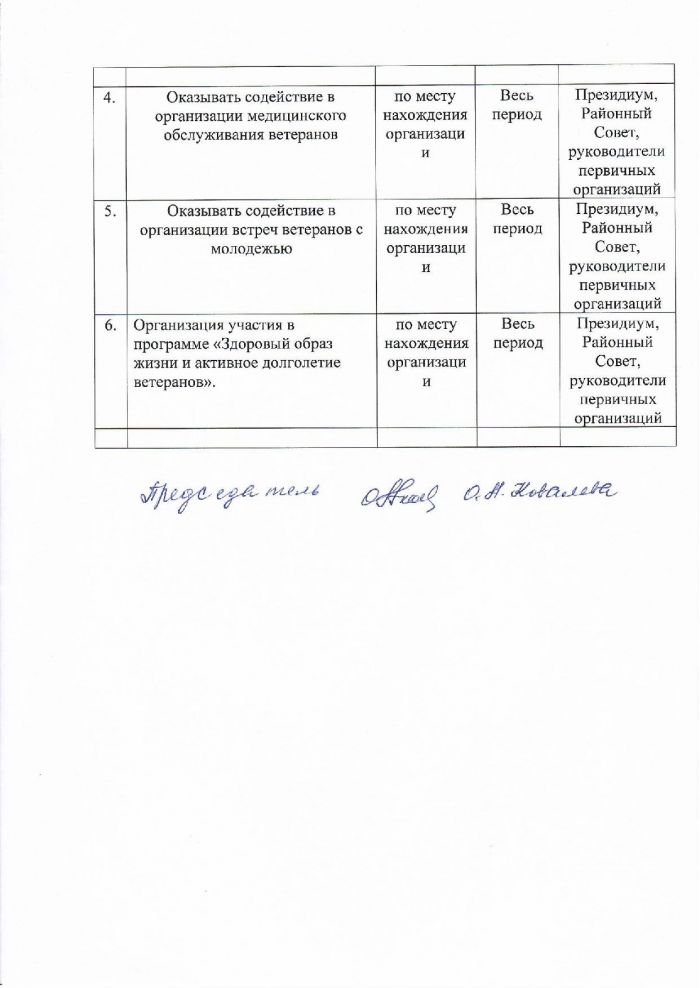 План работы Батецкого районного Совета ветеранов войны и труда на 2 полугодие 2020 года