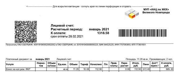 Статья по задолженности и ПЕНИ с 01.01.202