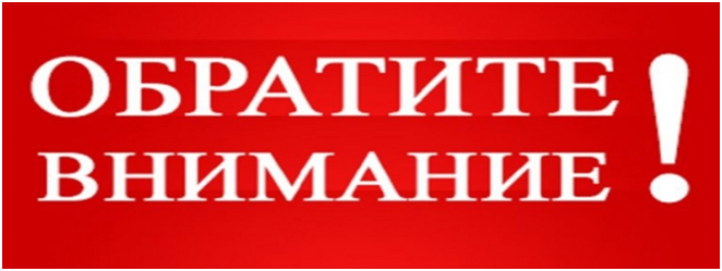 Обратите внимание!