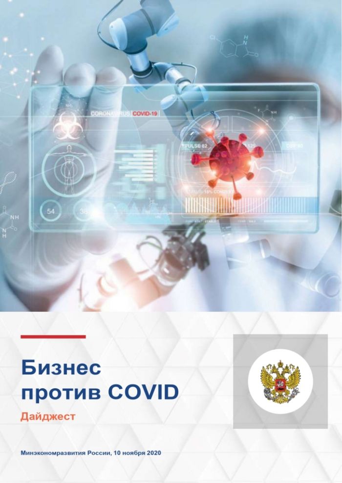 Лучшие практики по организации мер, направленных на недопущение распространение коронавирусной инфекции