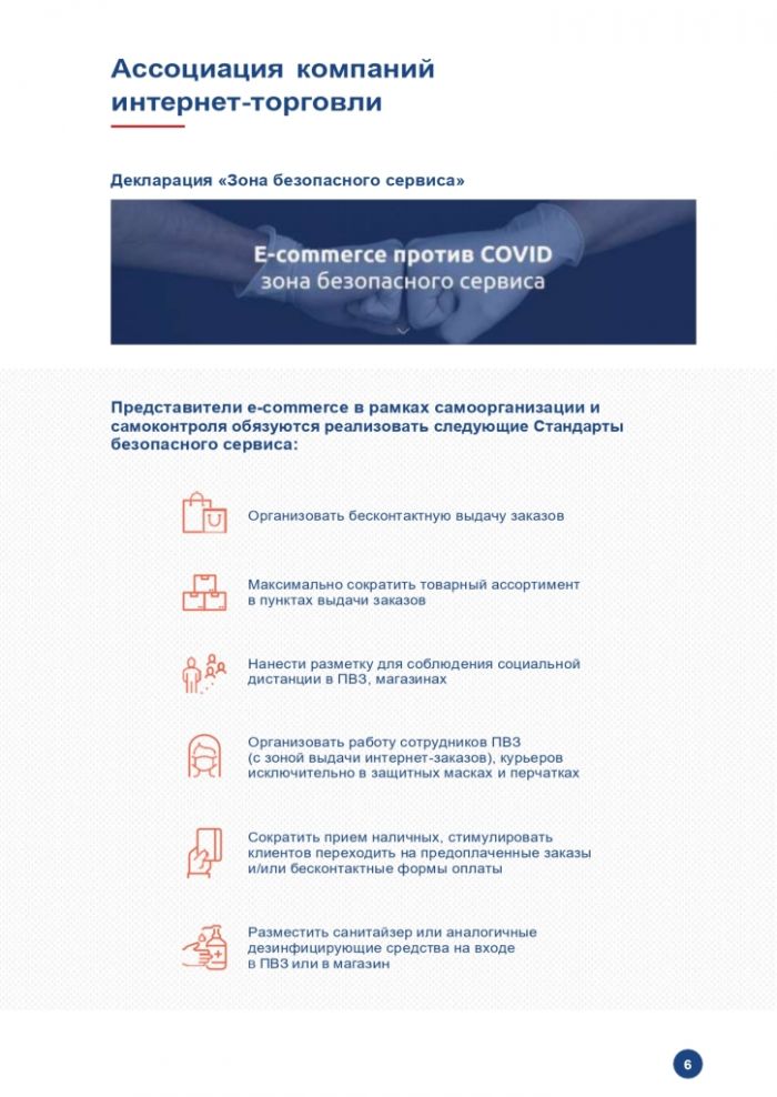 Лучшие практики по организации мер, направленных на недопущение распространение коронавирусной инфекции