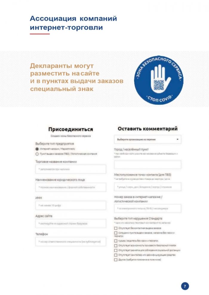 Лучшие практики по организации мер, направленных на недопущение распространение коронавирусной инфекции