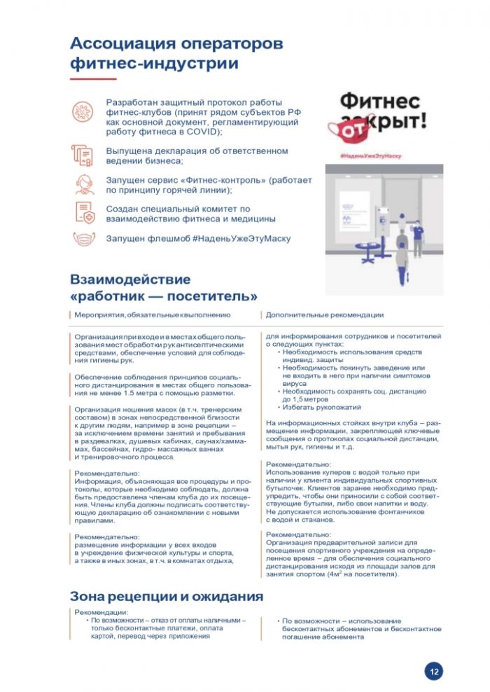 Лучшие практики по организации мер, направленных на недопущение распространение коронавирусной инфекции